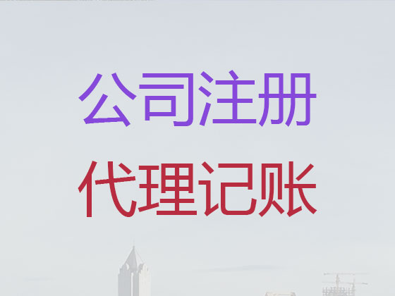 新余公司个体户注册注销